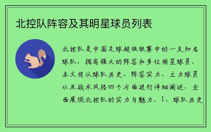 北控队阵容及其明星球员列表
