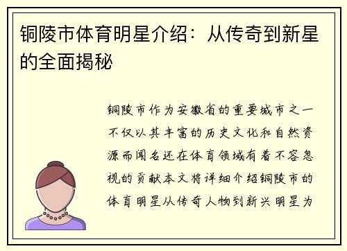 铜陵市体育明星介绍：从传奇到新星的全面揭秘