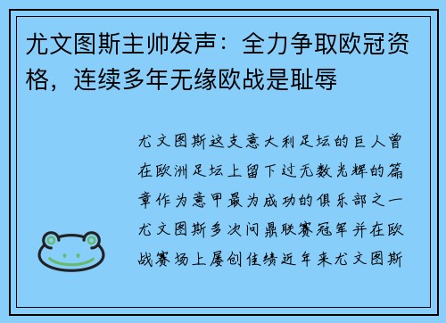 尤文图斯主帅发声：全力争取欧冠资格，连续多年无缘欧战是耻辱