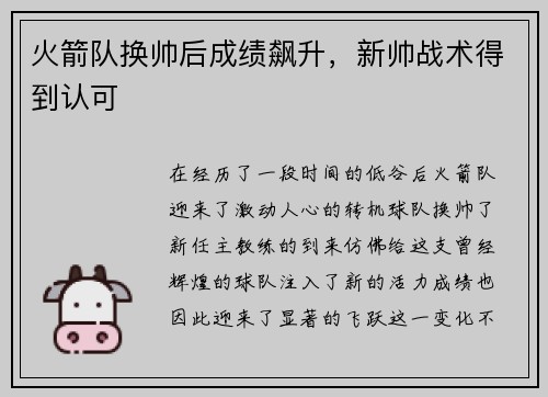 火箭队换帅后成绩飙升，新帅战术得到认可