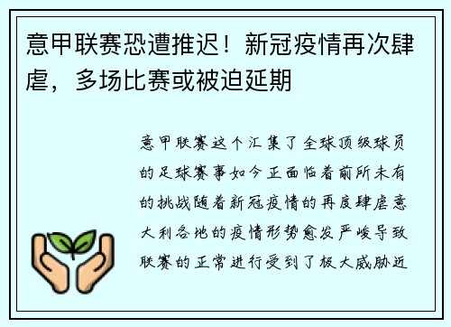 意甲联赛恐遭推迟！新冠疫情再次肆虐，多场比赛或被迫延期